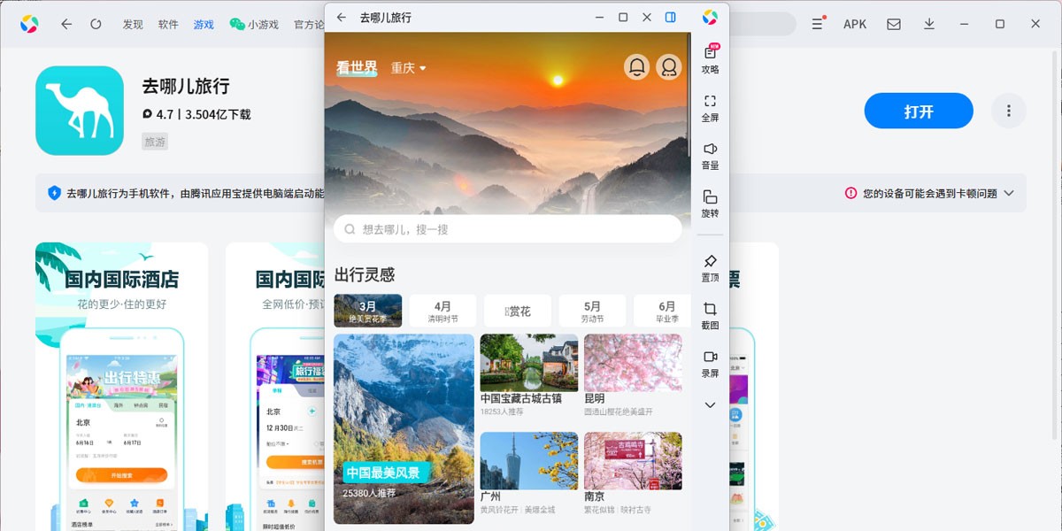 去哪儿旅行软件下载安装安卓版 安装过程权限设置与解析包出错解决配图