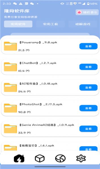 隆网软件库免费下载安装 隆网软件库免费下载安装