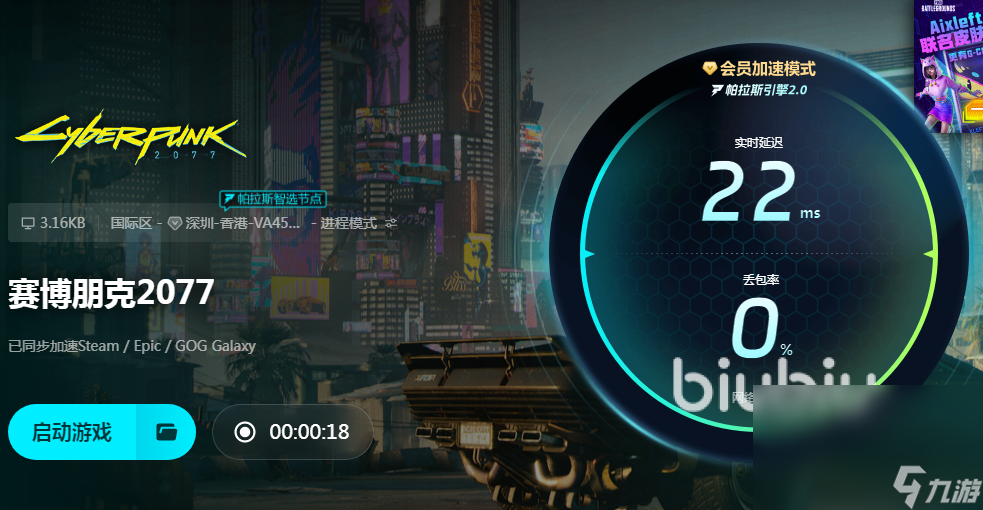 赛博朋克2077小游戏Roach Race手机版下载 安装闪退解决配图