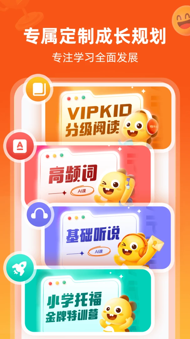 VIPKID英语(VIPKID)5.3.0 少儿英语学习 VIPKID英语(VIPKID)5.3.0 少儿英语学习