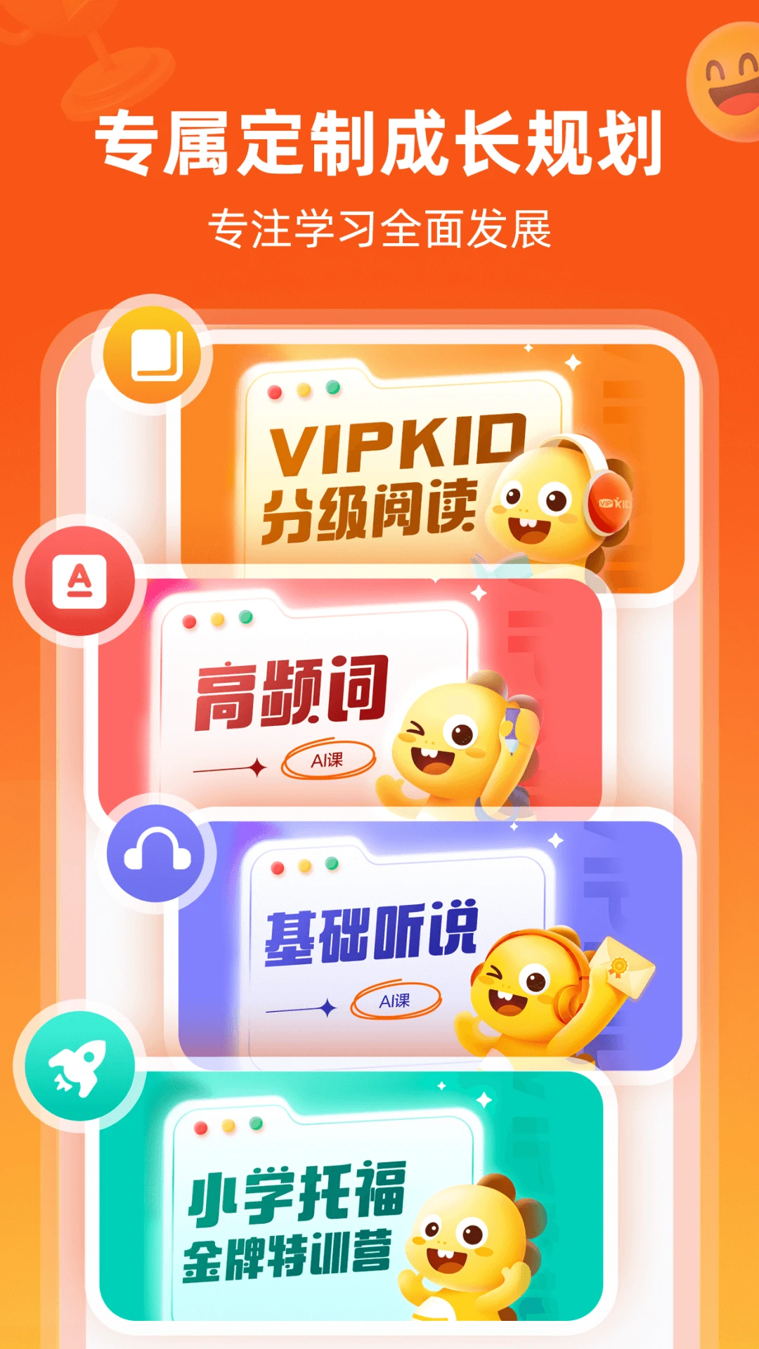 VIPKID英语(VIPKID)5.3.0 少儿英语学习 VIPKID英语(VIPKID)5.3.0 少儿英语学习