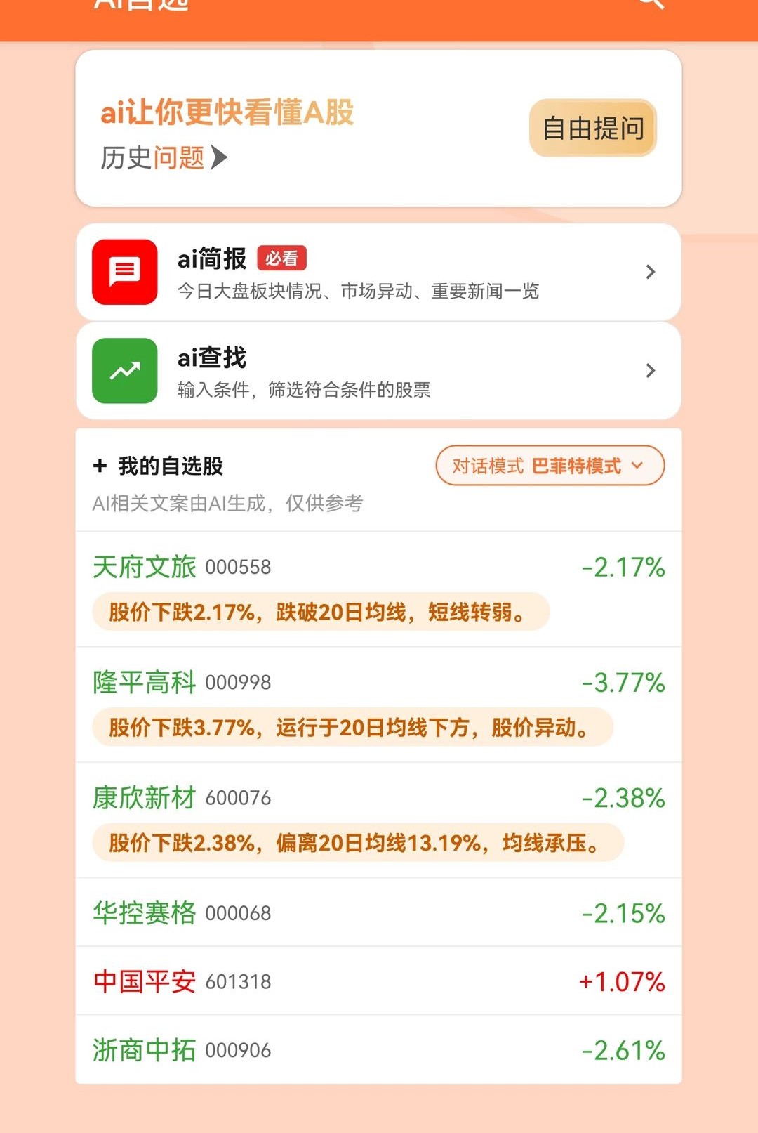 石朵小秘书2.1.7 日程提醒助手 石朵小秘书2.1.7 日程提醒助手
