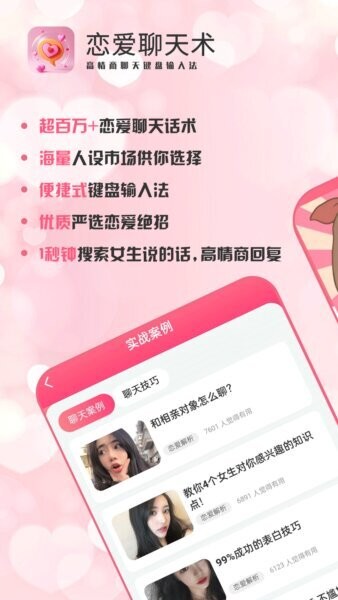 高情商恋爱聊天神器 安卓版 界面截图