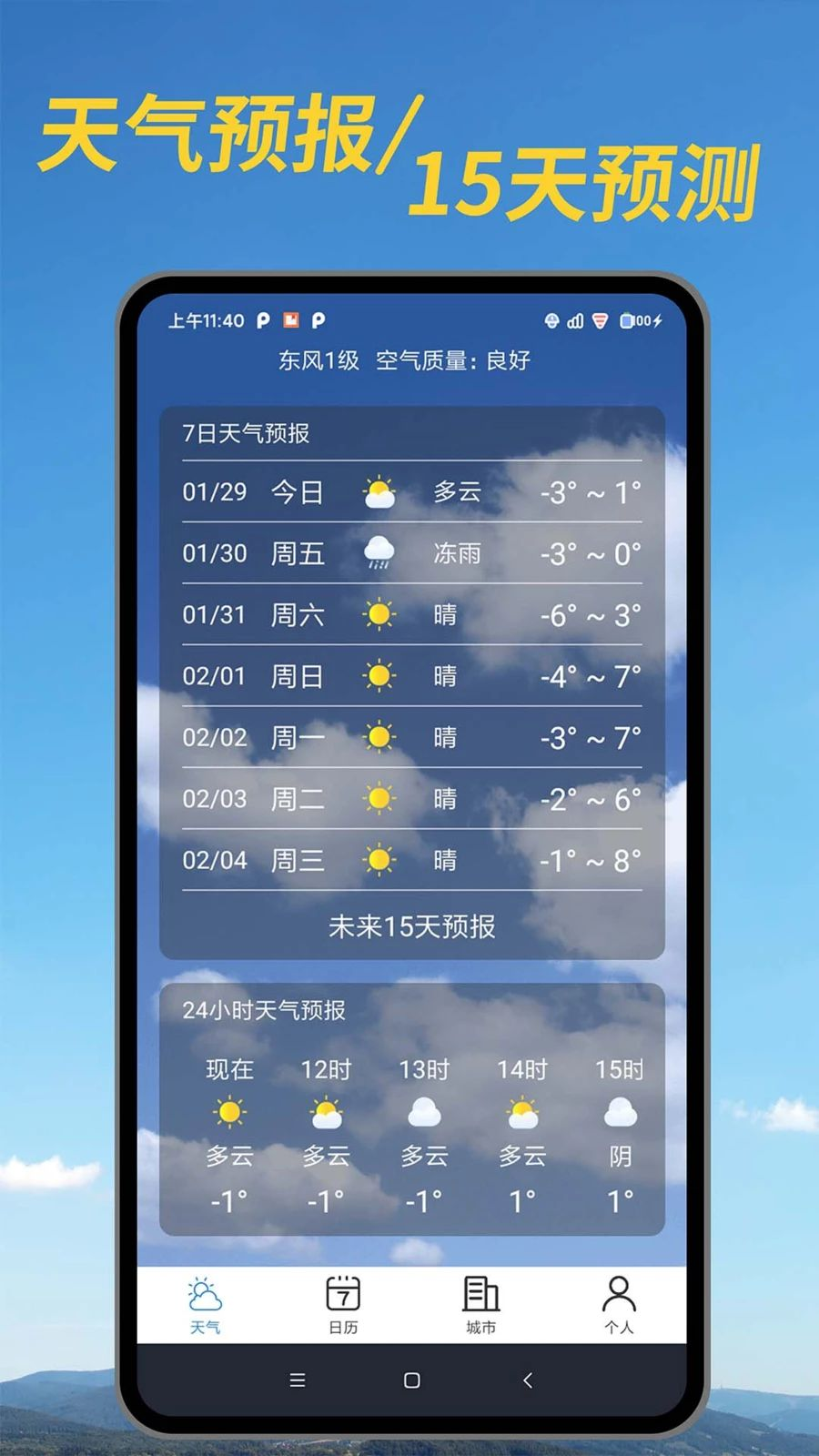 简单天气3.3.4 天气预报 简单天气3.3.4 天气预报