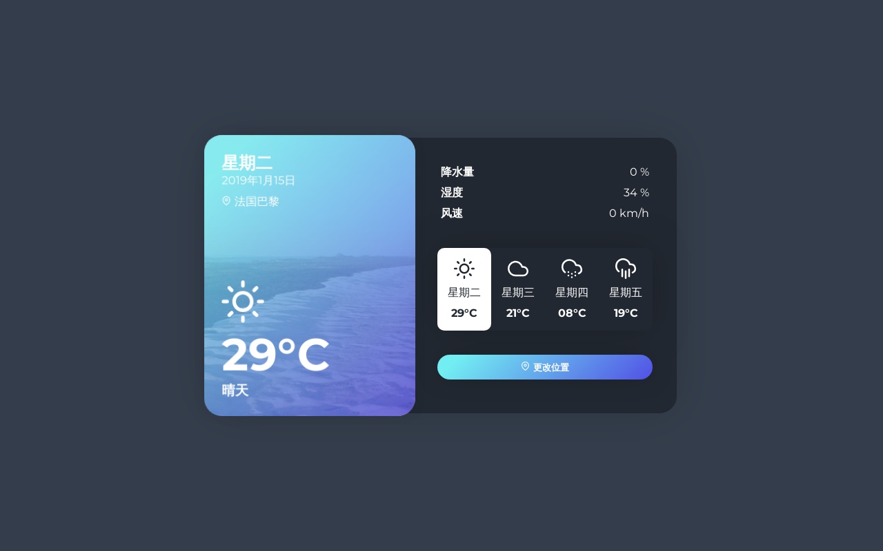 简单天气安卓版 天气应用界面