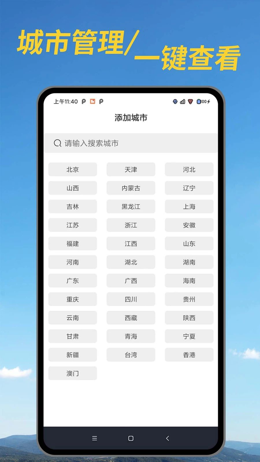 简单天气3.3.4 天气预报 简单天气3.3.4 天气预报