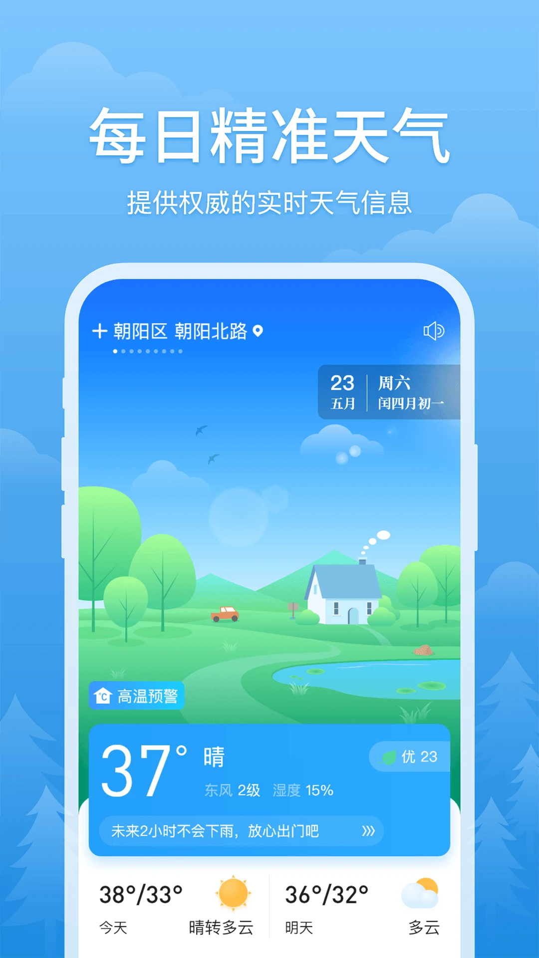 简单天气3.3.4 天气预报 简单天气3.3.4 天气预报