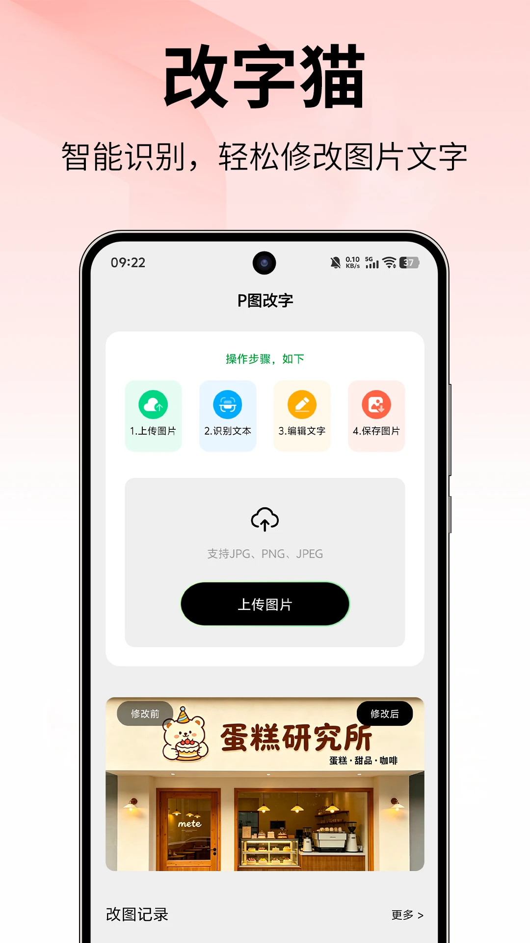 改字猫1.0.1 文字修改工具