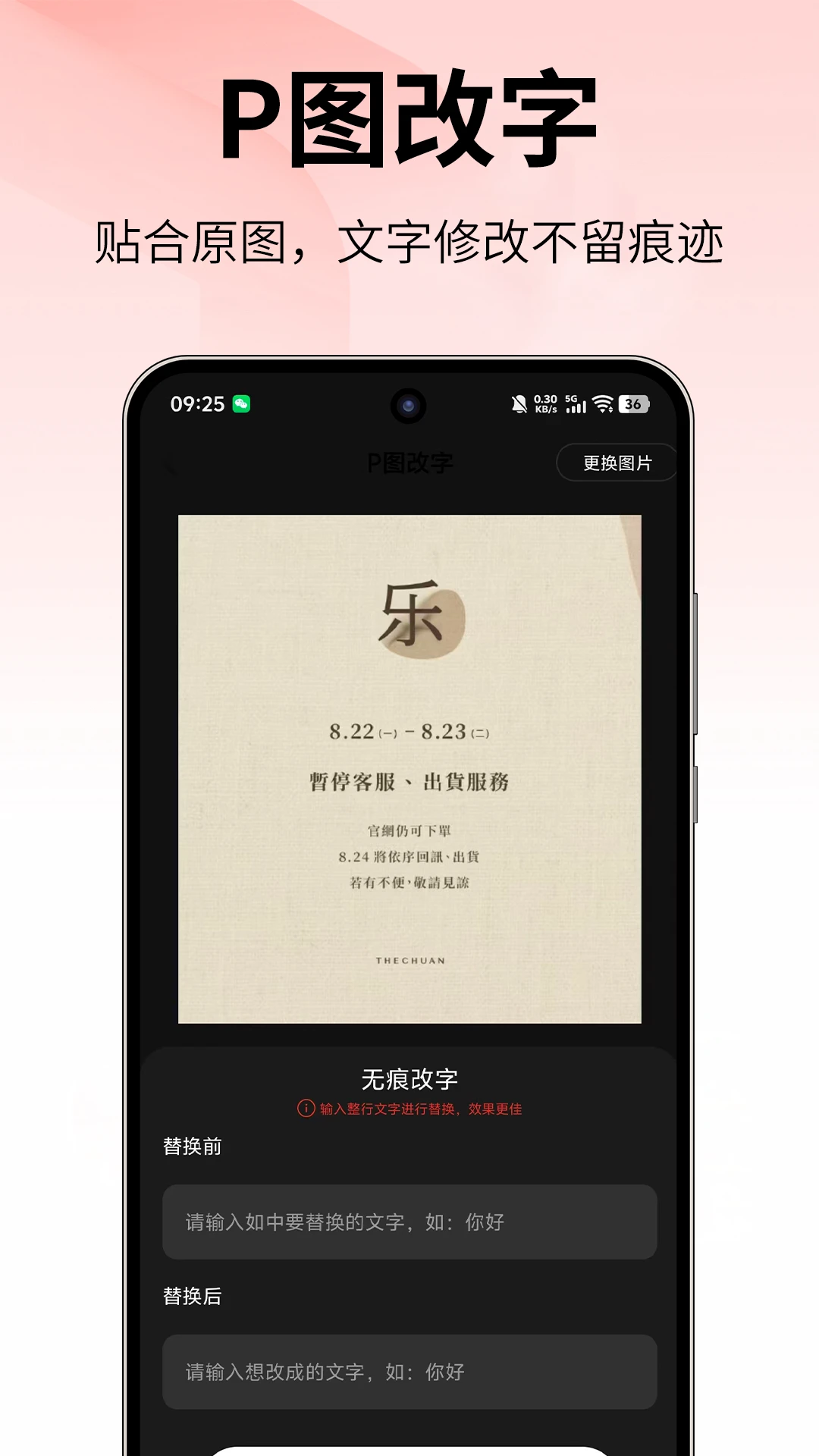 改字猫1.0.1 文字修改工具