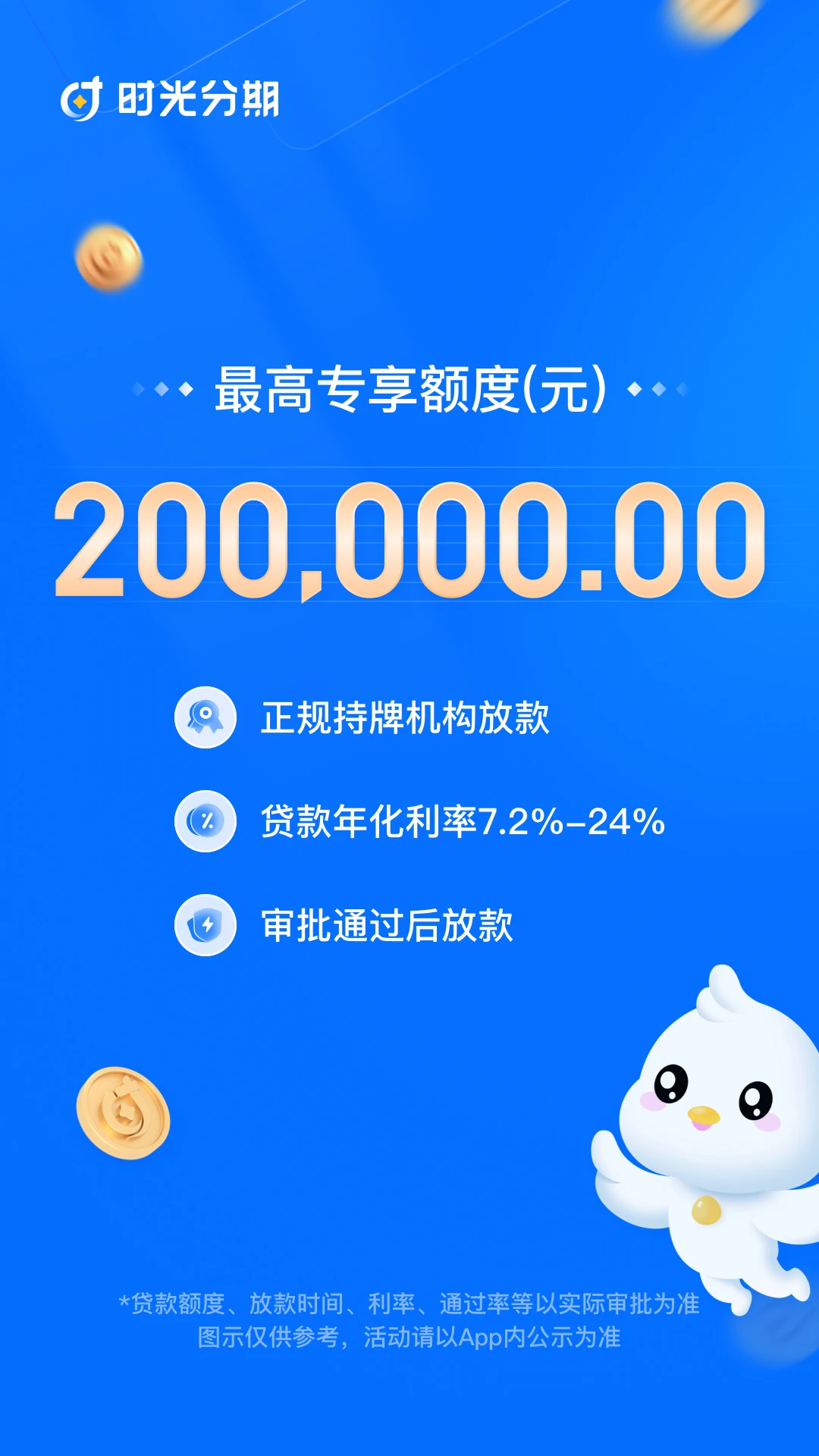 时光分期8.0.0 分期借款助手 时光分期8.0.0 分期借款助手