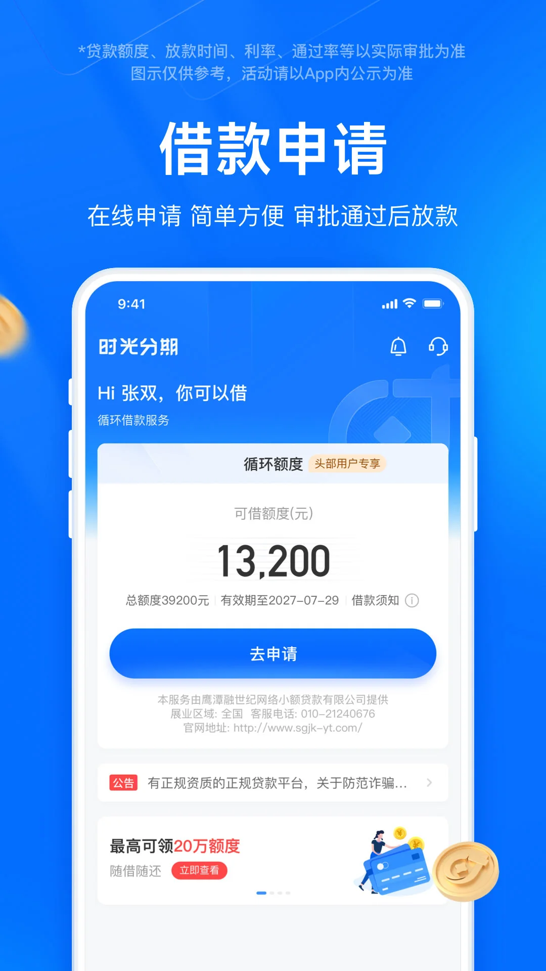 时光分期8.0.0 分期借款助手 时光分期8.0.0 分期借款助手