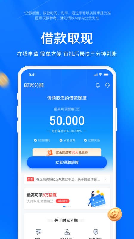 时光分期 安卓版 借款界面
