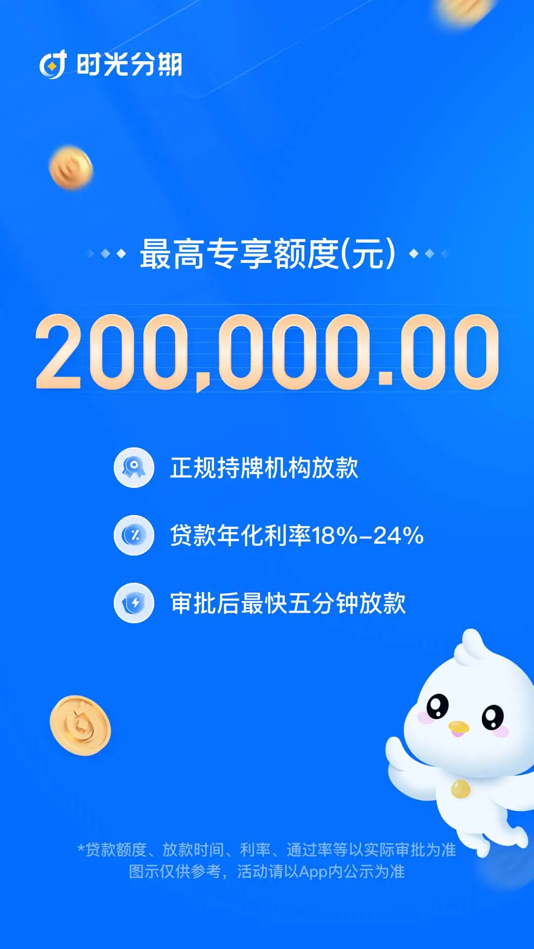 时光分期8.0.0 分期借款助手 时光分期8.0.0 分期借款助手