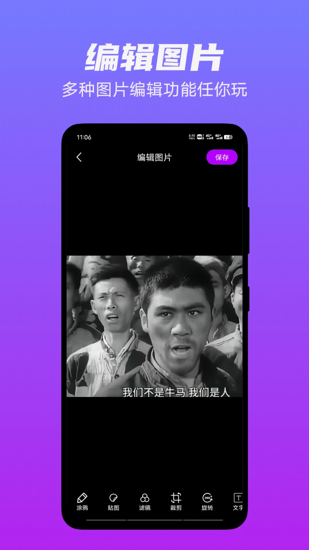图片编辑工厂1.12 手机修图工具