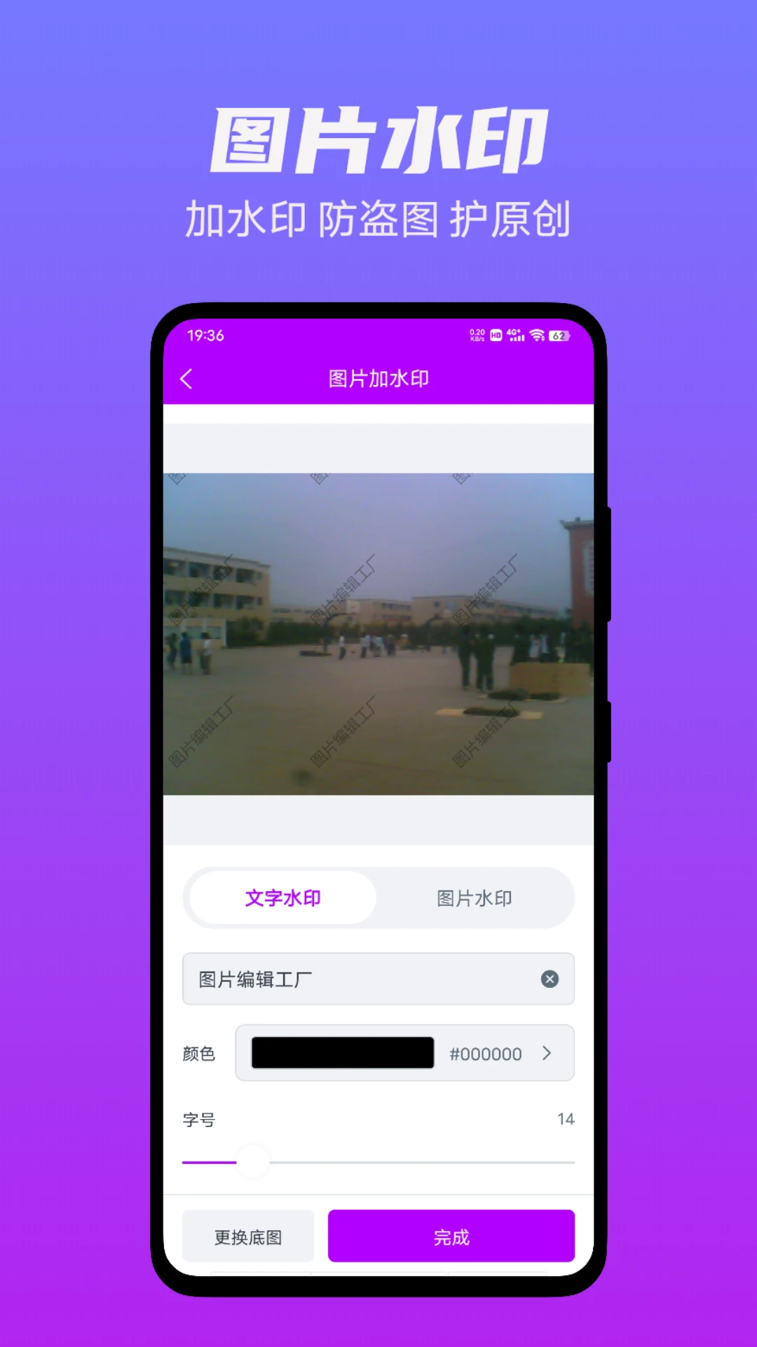 图片编辑工厂1.12 手机修图工具