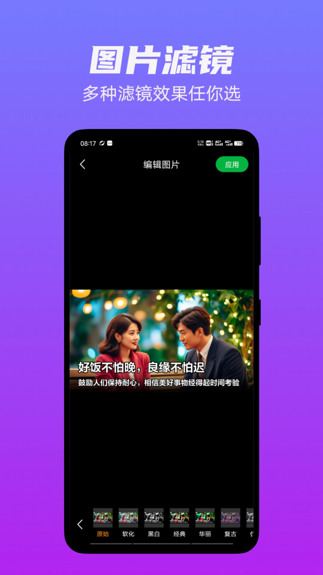 图片编辑工厂1.12 手机修图工具