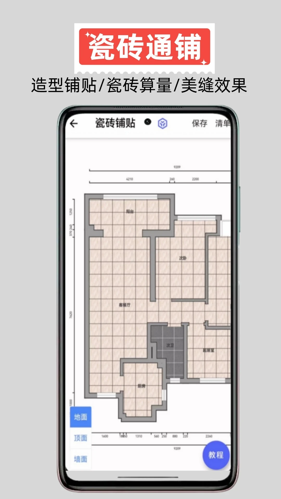家易量2.1.7 手机测量工具 家易量2.1.7 手机测量工具