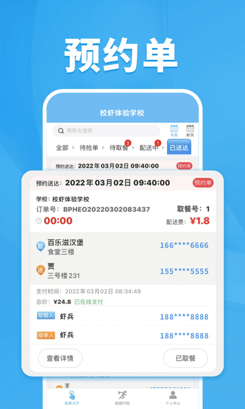 校虾管家1.8.7 校园事务助手 校虾管家1.8.7 校园事务助手
