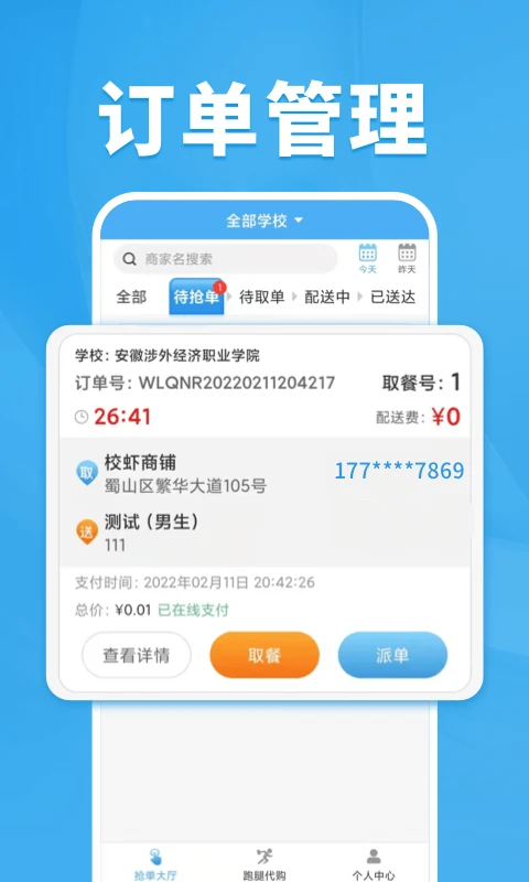 校虾管家1.8.7 校园事务助手 校虾管家1.8.7 校园事务助手