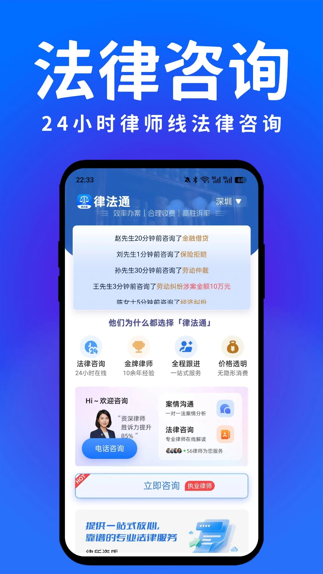 律法通3.0.3 法律咨询助手