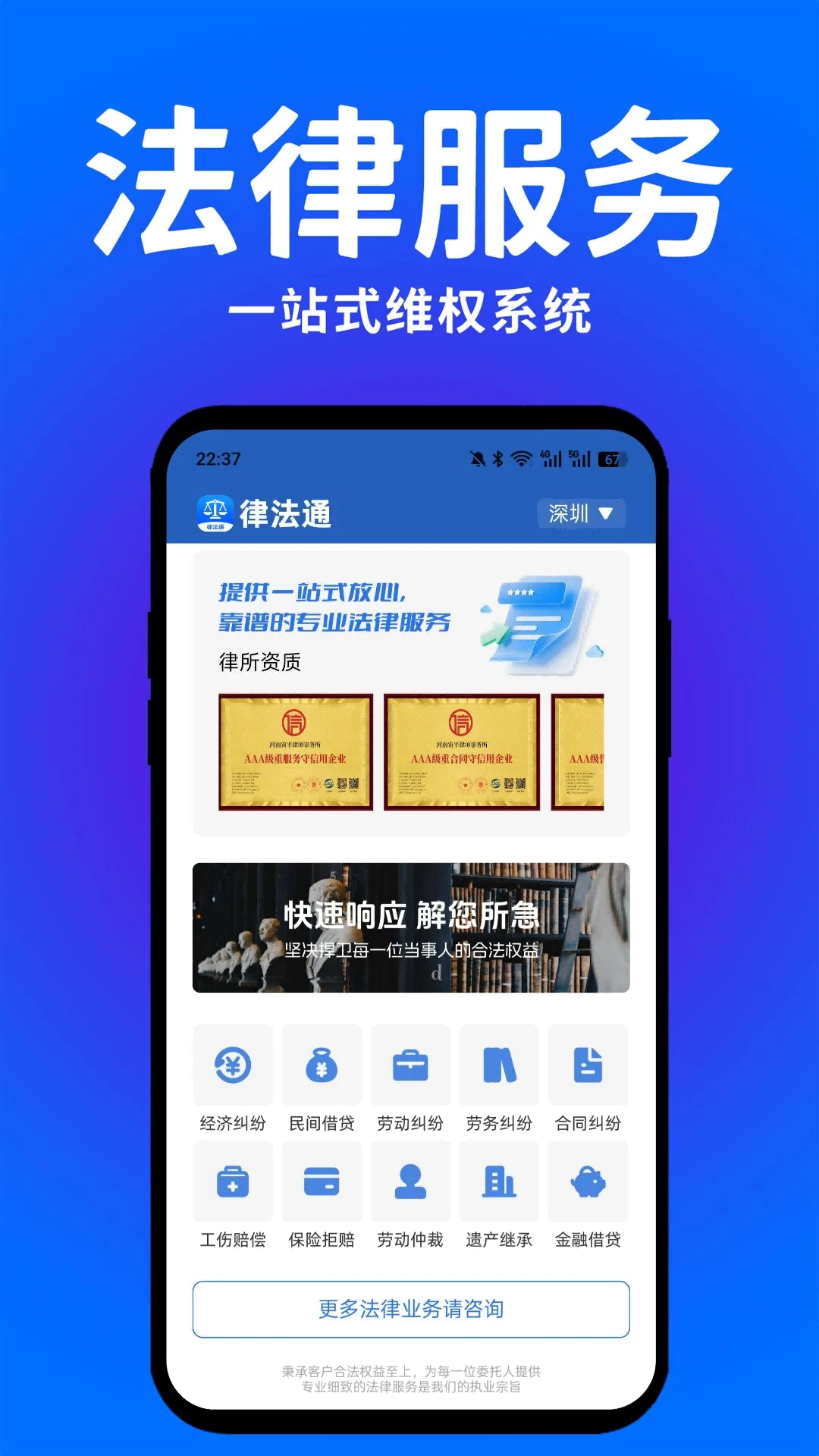 律法通3.0.3 法律咨询助手