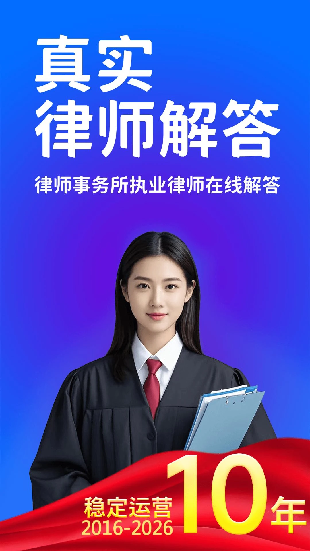 律法通3.0.3 法律咨询助手
