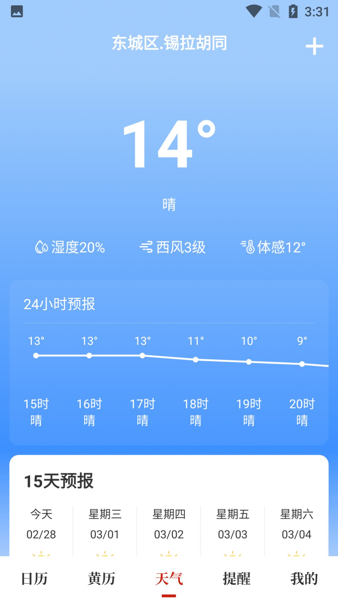 天昔万年历app最新版下载 天昔万年历app最新版下载