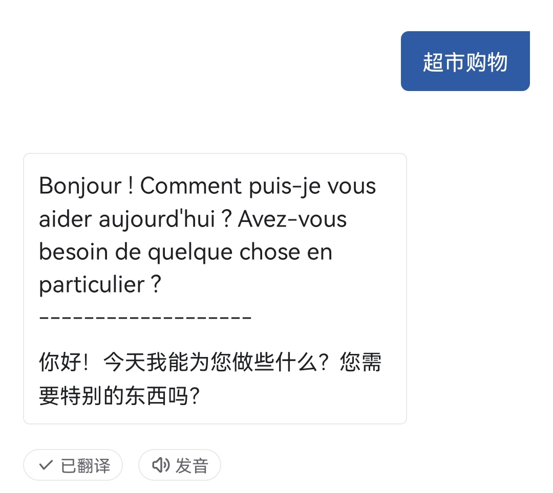 法语翻译通 日常对话短句翻译实测界面图
