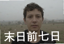 末日倒计时七日生存指南必看