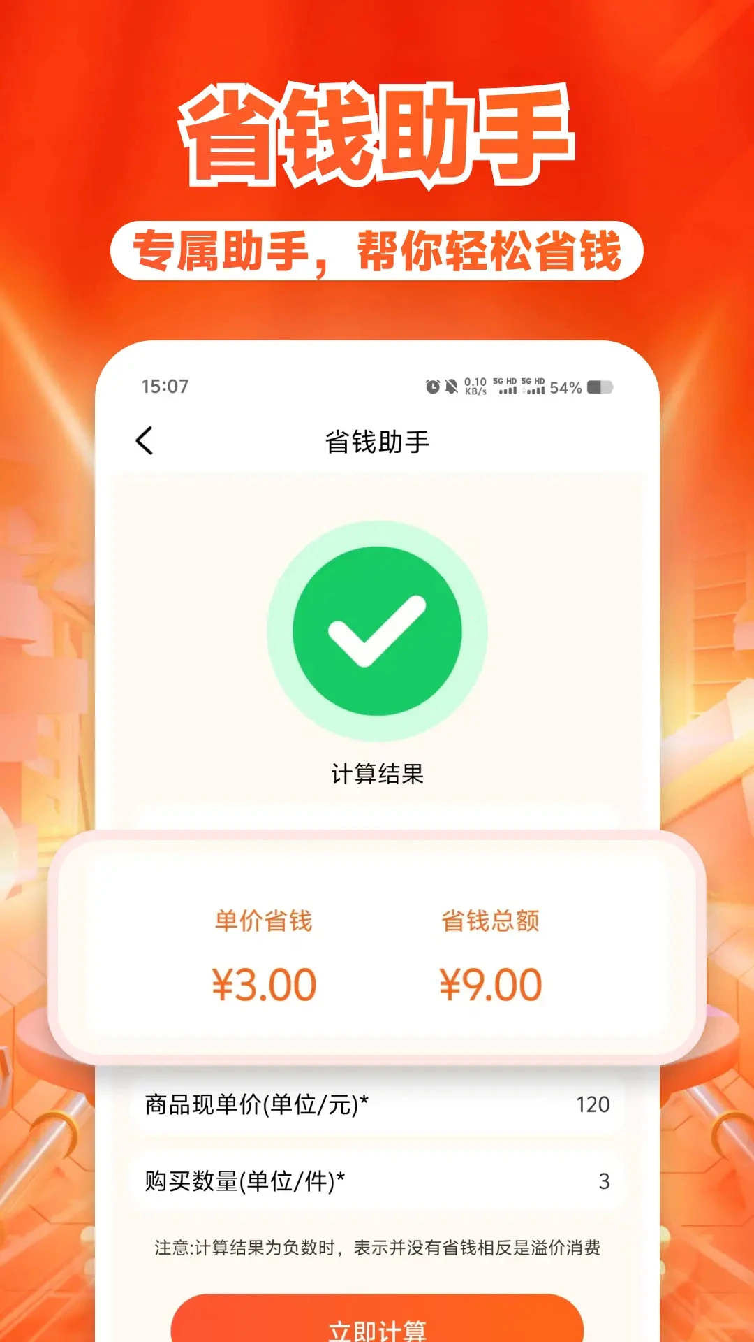 购物实惠多多省1.1.8 购物省钱助手 购物实惠多多省1.1.8 购物省钱助手
