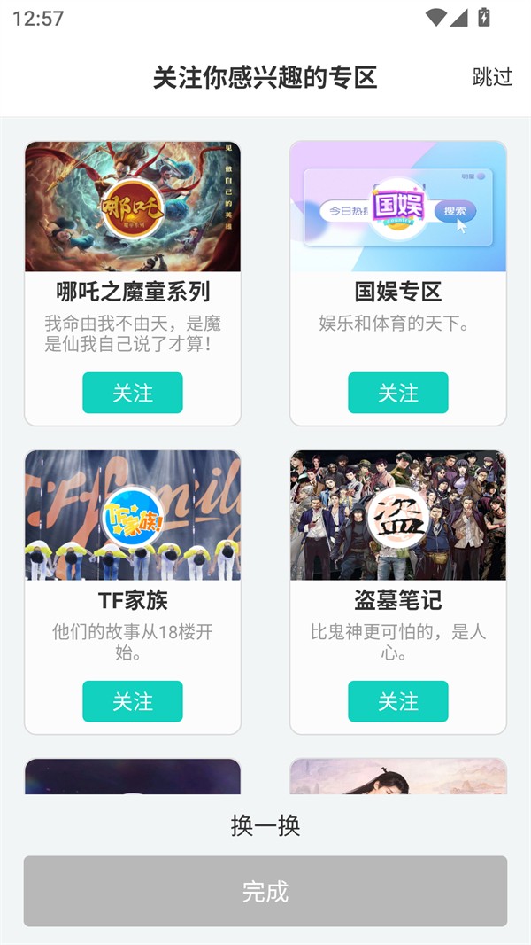 名人朋友圈安卓版界面