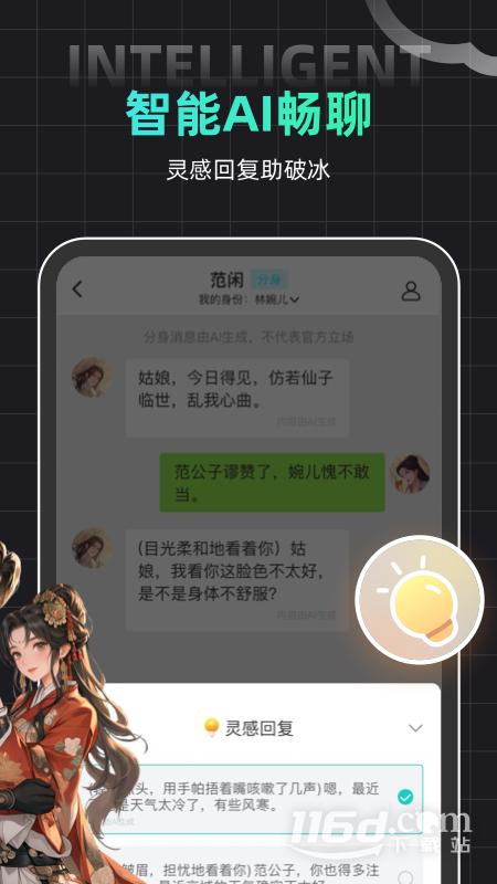 名人朋友圈4.47.1 角色扮演社交
