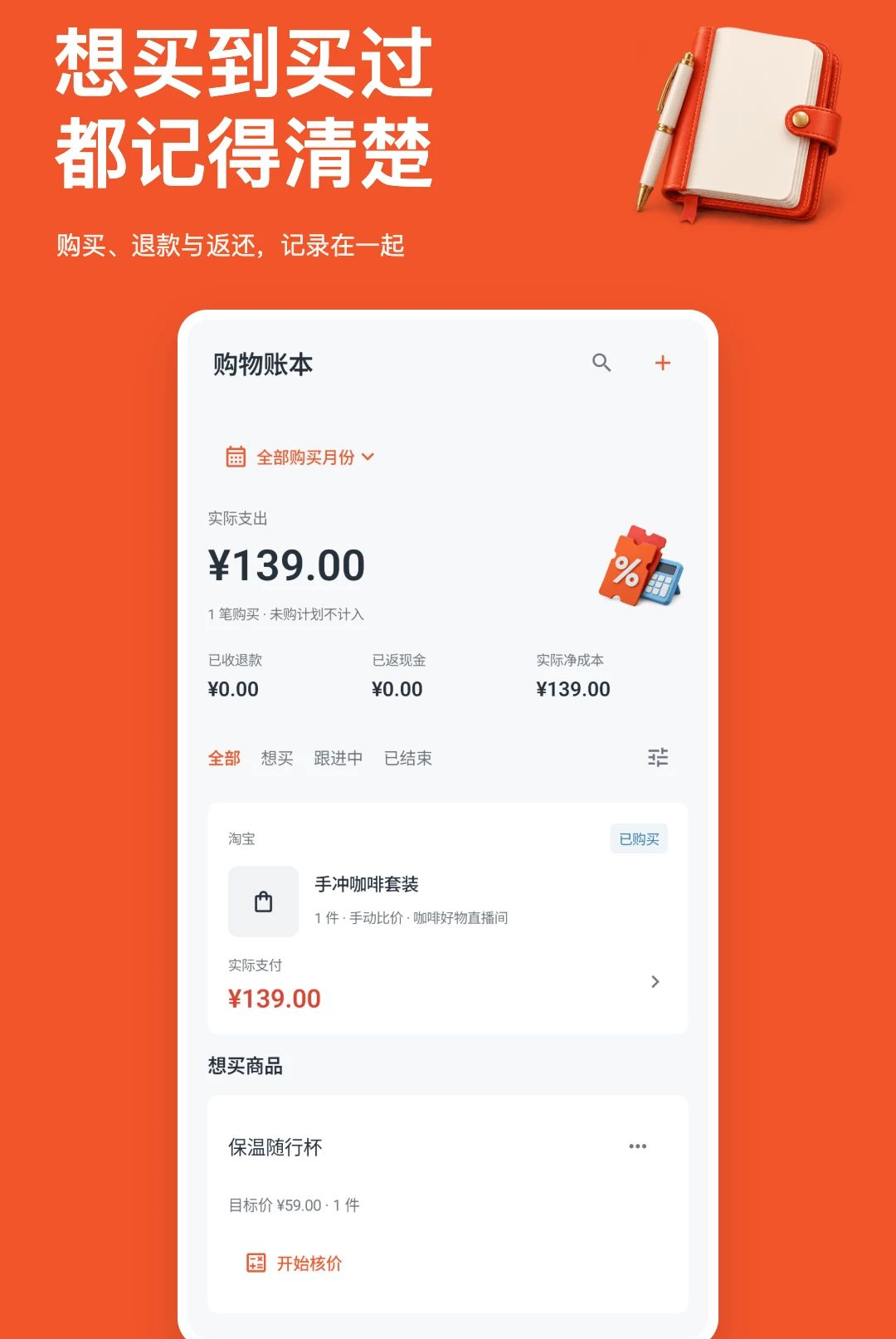 直播特惠购1.0 购物省钱助手 直播特惠购1.0 购物省钱助手
