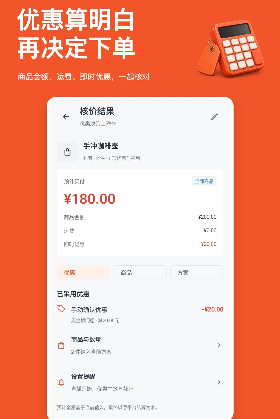 直播特惠购1.0 购物省钱助手 直播特惠购1.0 购物省钱助手