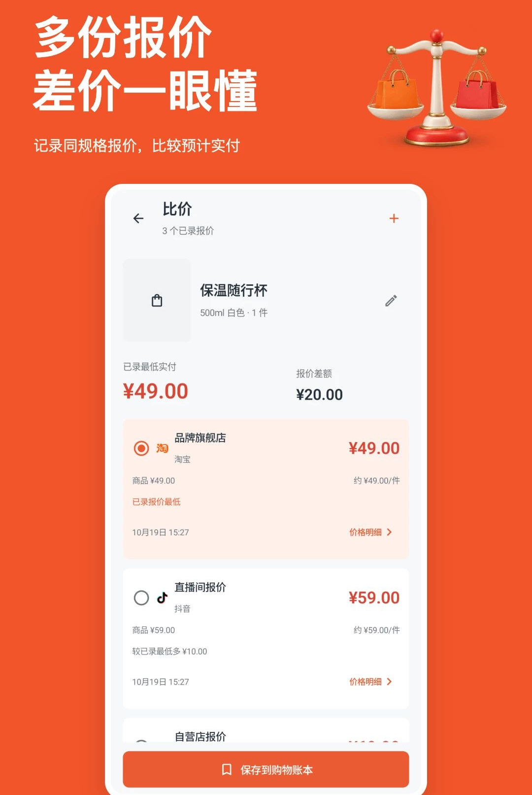 直播特惠购1.0 购物省钱助手 直播特惠购1.0 购物省钱助手