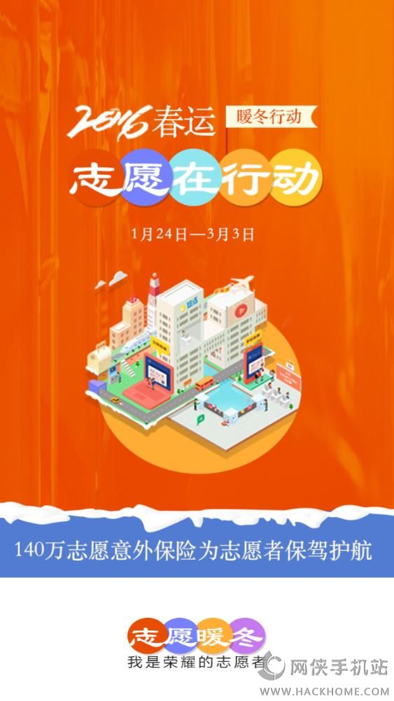 志愿暖冬手机版app下载 志愿暖冬手机版app下载