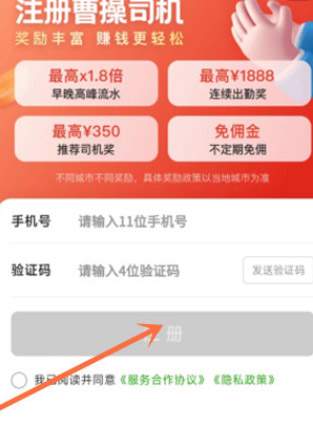 曹操司机收入流水与冲单奖励截图参考