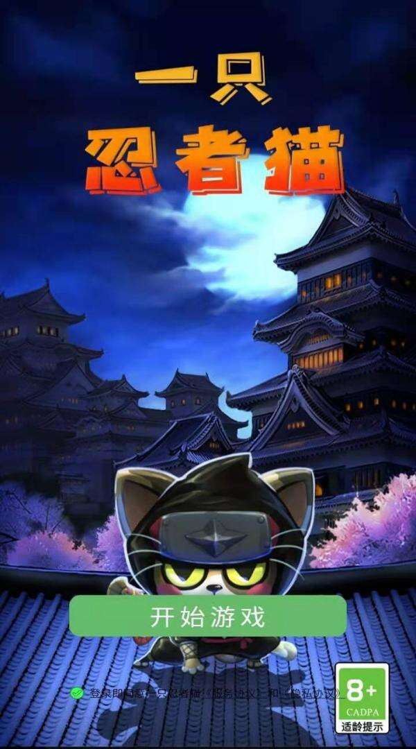 一只忍者猫手机版游戏官方下载 新手进游戏设置 账号绑定 画质调整 注意事项