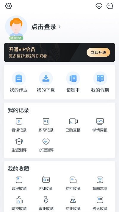 升学e网通白嫖会员app软件下载 会员免费领取方法合集总览配图