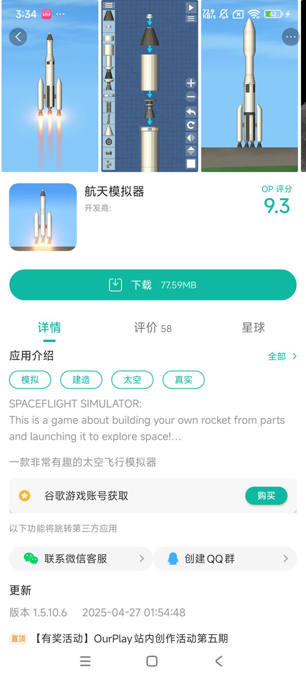 航天赛车中文安卓版 安装步骤 手机设置界面