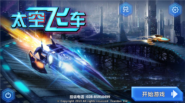 航天赛车中文安卓版 下载安装 太空赛道游戏画面