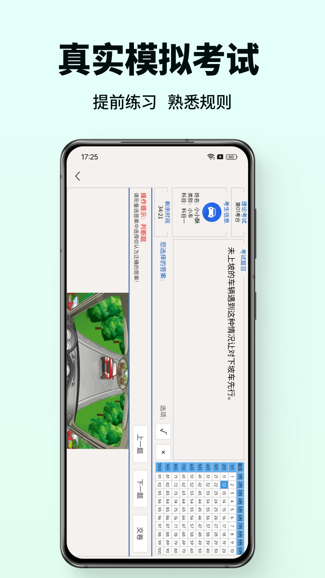 驾考科目一点通app官方下载 科目一刷题软件界面截图