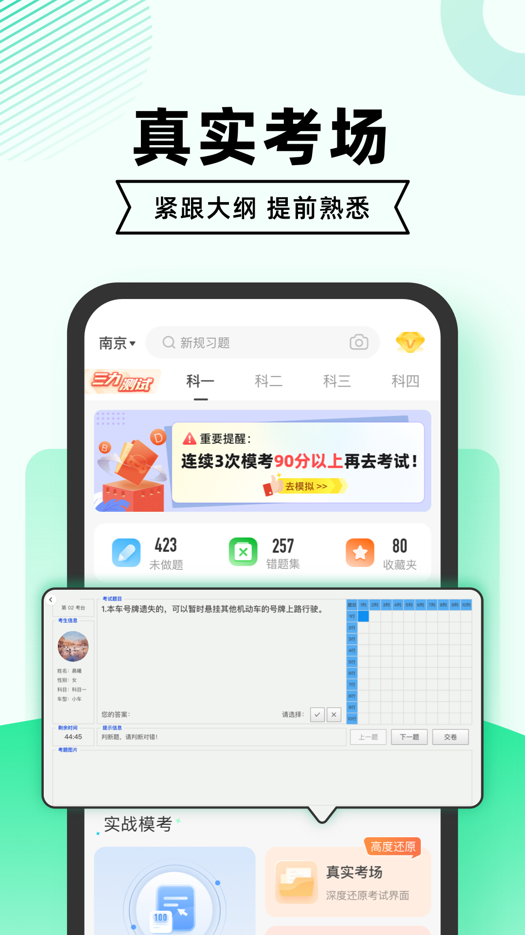 驾考科目一点通app官方下载 错题本与模拟考试功能展示