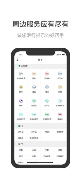 货车导航手机版下载 安卓苹果安装步骤 车型信息填写界面