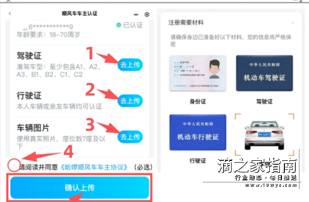 哈罗顺风车app官方客户端下载后注册登录与实名认证页面