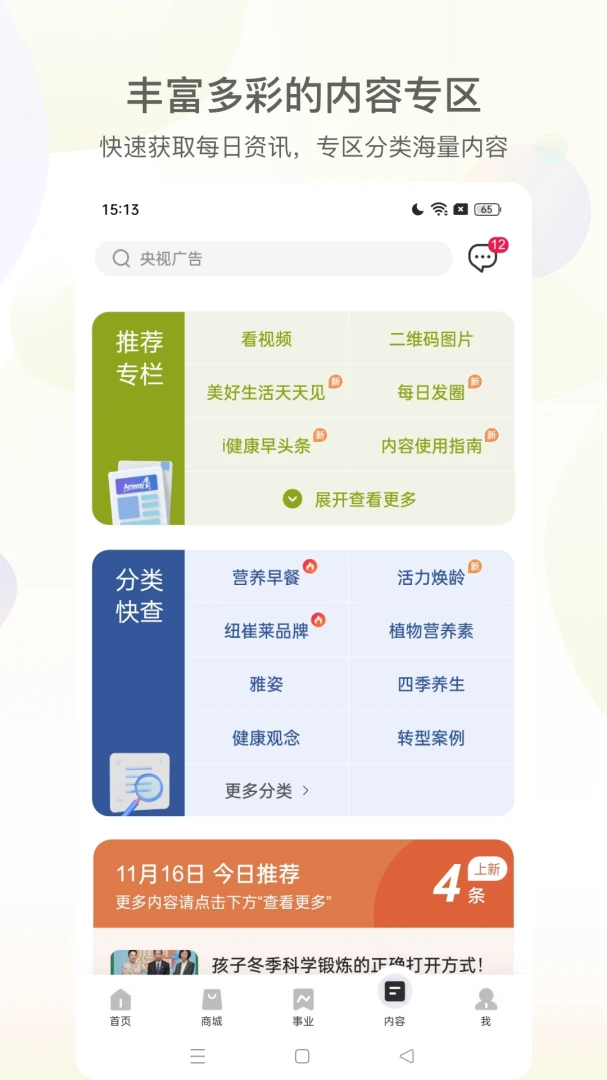 安利(Amway Hub)4.2.51 官方正版下载