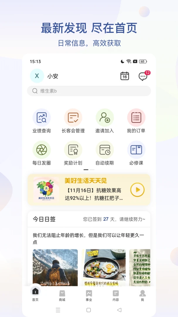 安利(Amway Hub)4.2.51 官方正版下载