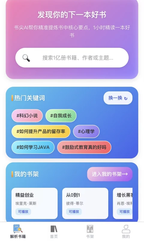 书尖1.6.7 阅读学习