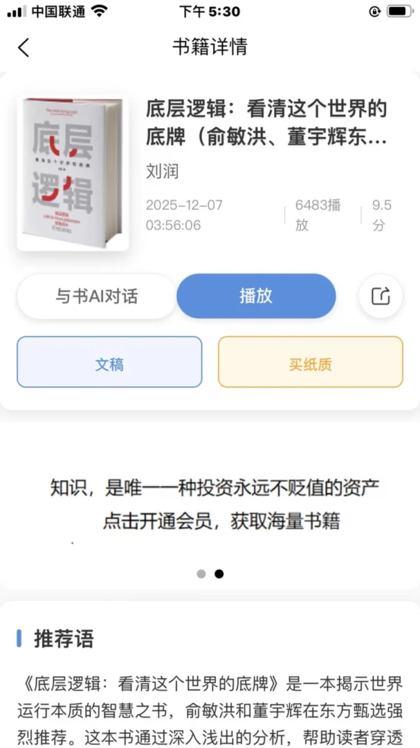 书尖1.6.7 阅读学习