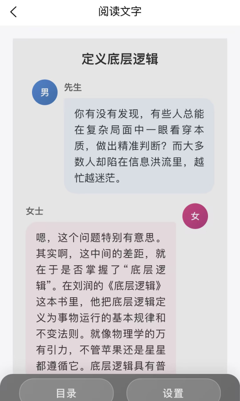 书尖安卓版阅读界面